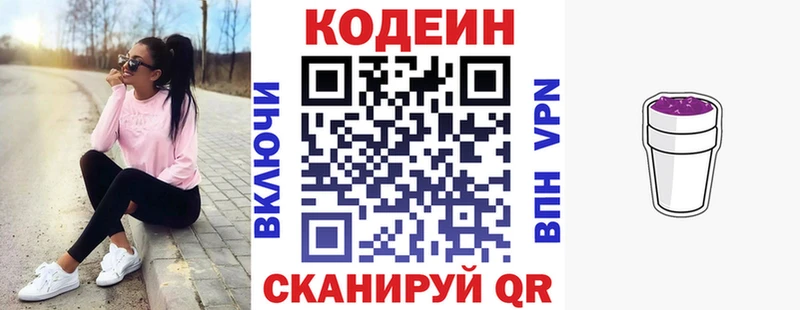 гидра   Певек  Кодеиновый сироп Lean Purple Drank 